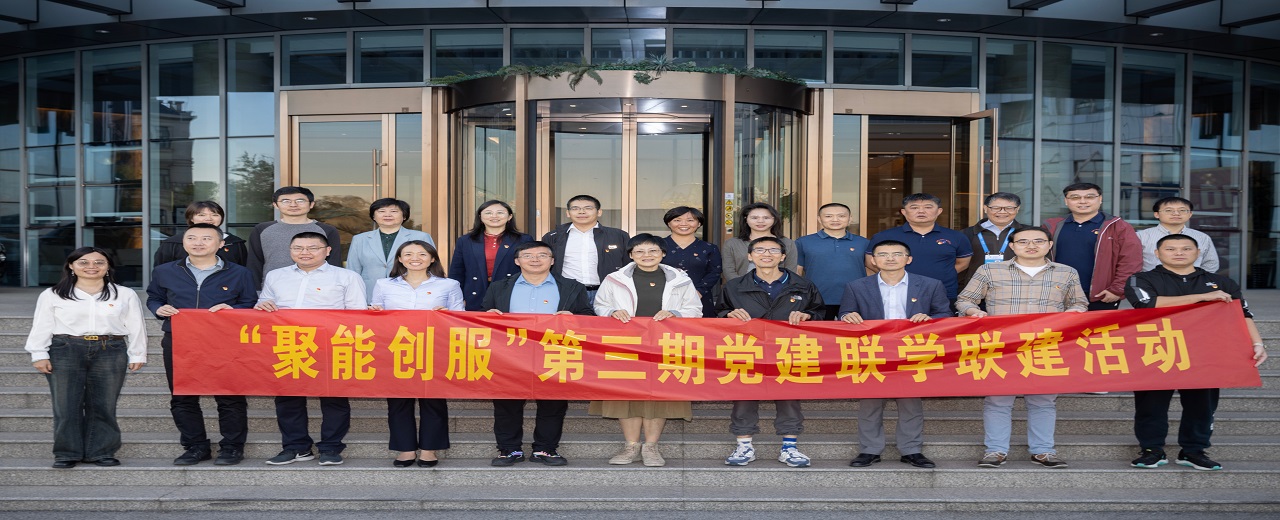 “党旗别样红 薪火永相传”——核聚变中心与六家单位联合开展“聚能创服” 第三期党建联学联建活动