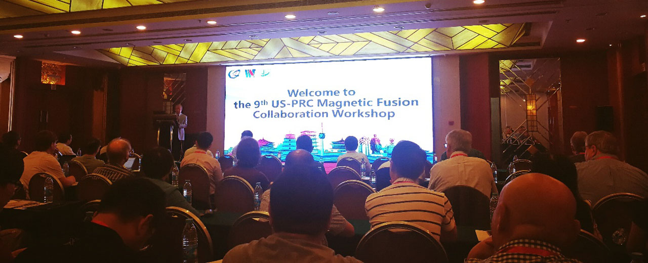 核聚变中心出席第九届中美磁约束核聚变合作研讨会