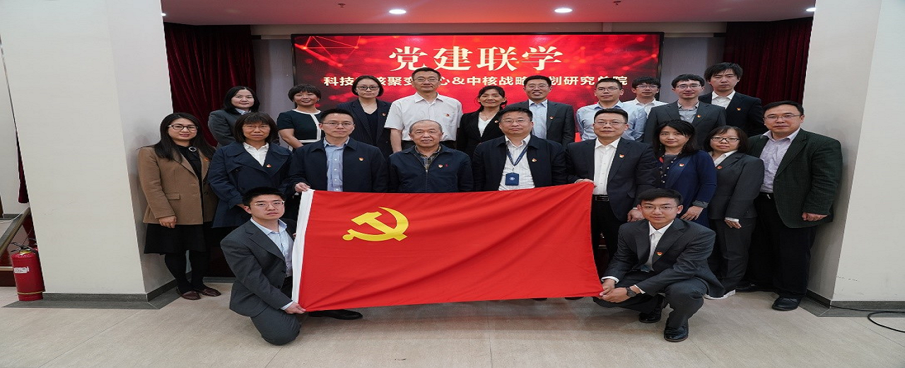 核聚变中心与中核战略规划研究总院