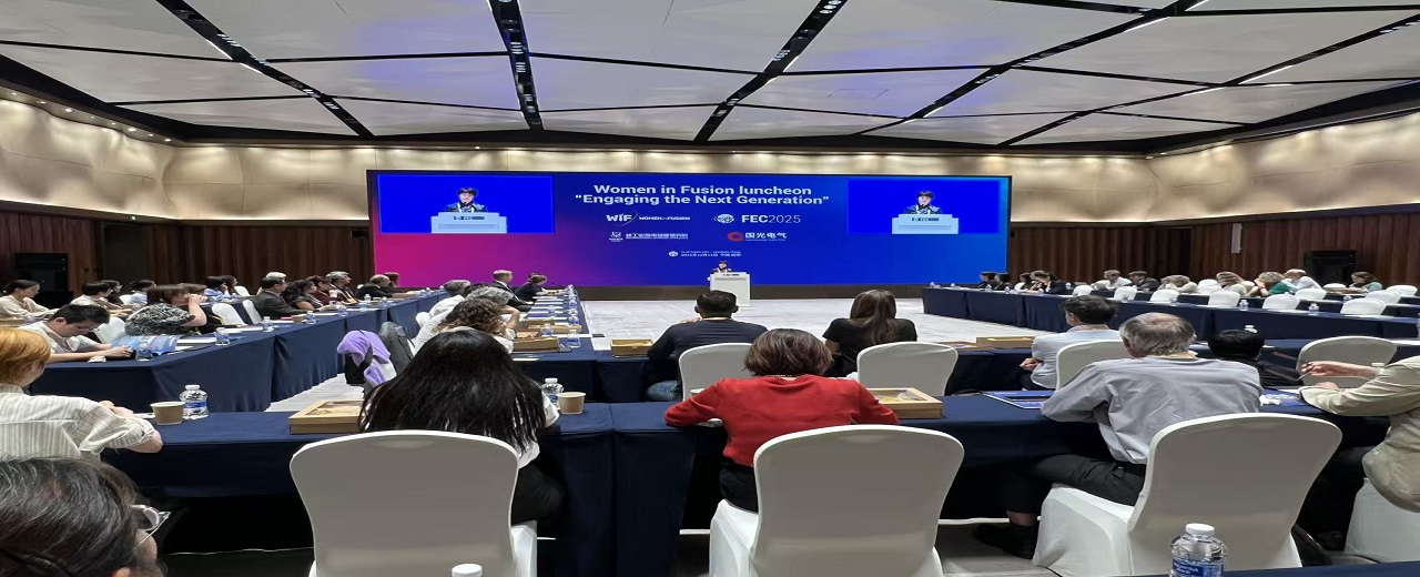 核聚变中心王敏副主任为国际聚变能大会聚变女性论坛作开幕致辞