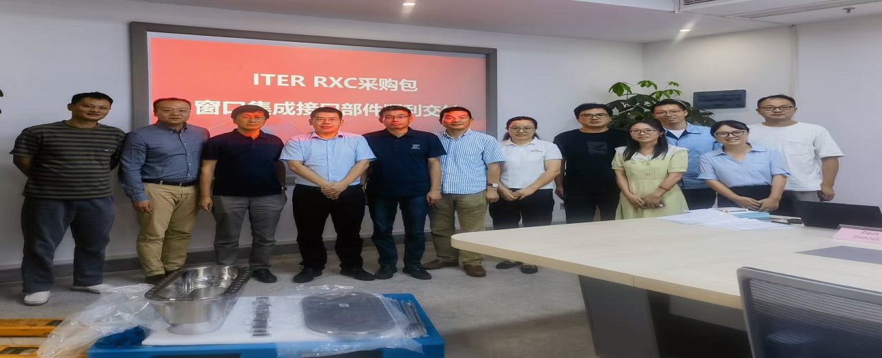 ITER计划中方诊断采购包首个关键部件成功交付