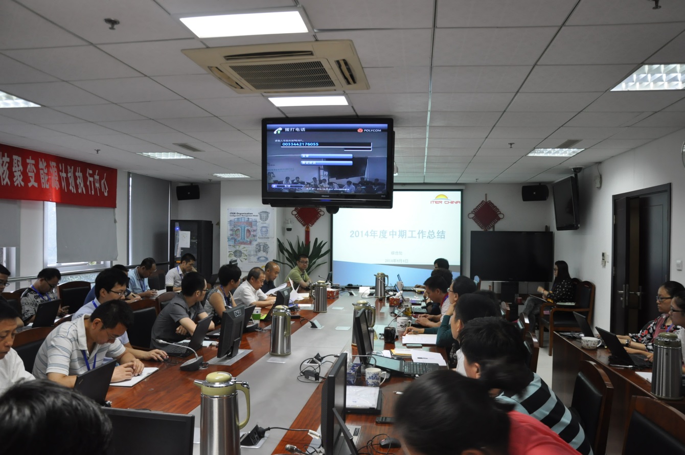 ITER中心召开2014年中期工作总结会