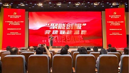 科技部核聚变中心“聚能创服”品牌参加第五届党建创新案例交流活动