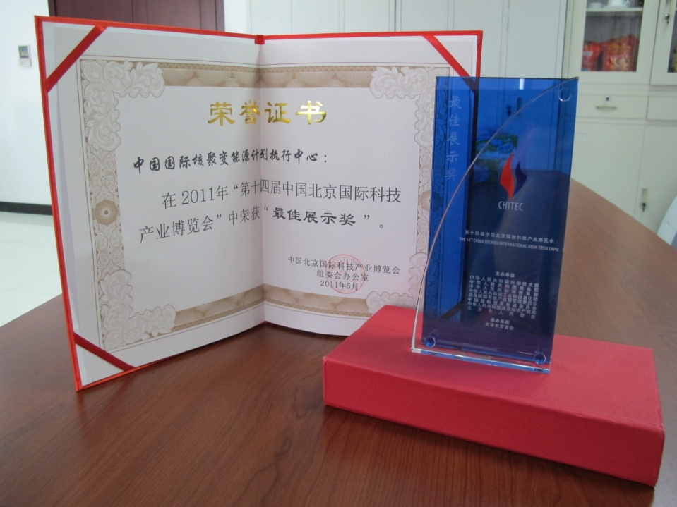 ITER装置模型在科博会精彩亮相并获奖