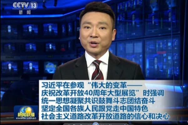 国家主席习近平参观改革开放40周年展览