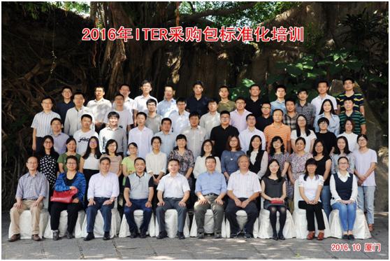 2016年ITER采购包标准化培训顺利召开